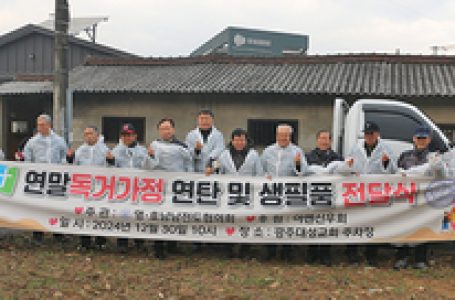 영호남남전도회 독거노인에 생필품 전달 < 기관 < 교단 < 기사본문