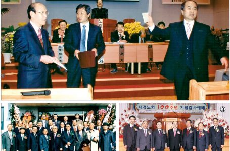 [노회순례 ⑭대경노회] ‘역사의 과오’ 회개하며 명문노회 자리매김한 대경노회 < 노회순례 < 기획/해설 < 기사본문