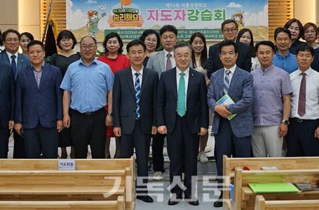 경서노회, 제70회 여름성경학교 강습회 성료 < 노회 < 교단 < 기사본문