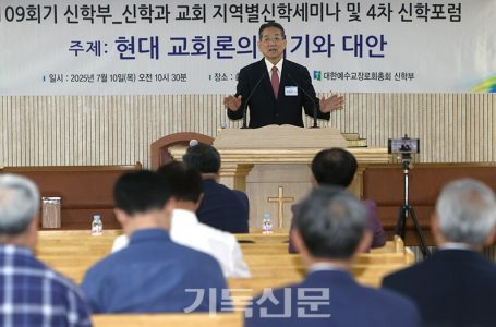 신학포럼 “박형룡 교회론과 개혁주의 전통 고수하자” < 교단 < 기사본문