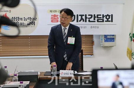 예장통합, 109회기 기자간담회 개최 < 교단일반 < 교단 < 기사본문