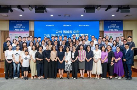 CTS, 40여 교육 기관들과 콘텐츠 허브 ‘런투게더’ 론칭 : 교육 : 종교신문 1위 크리스천투데이