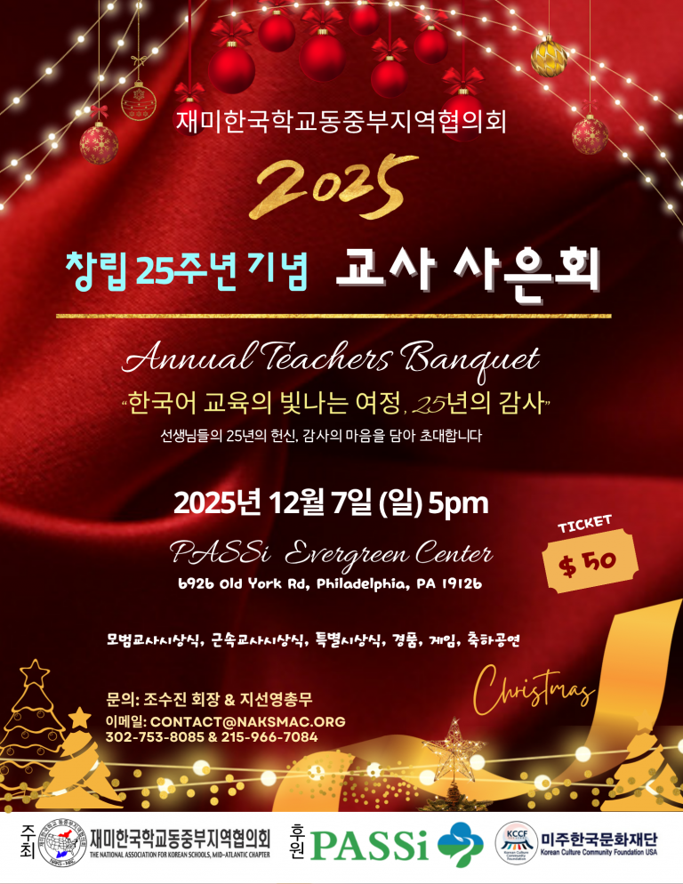 2025 교사사은회