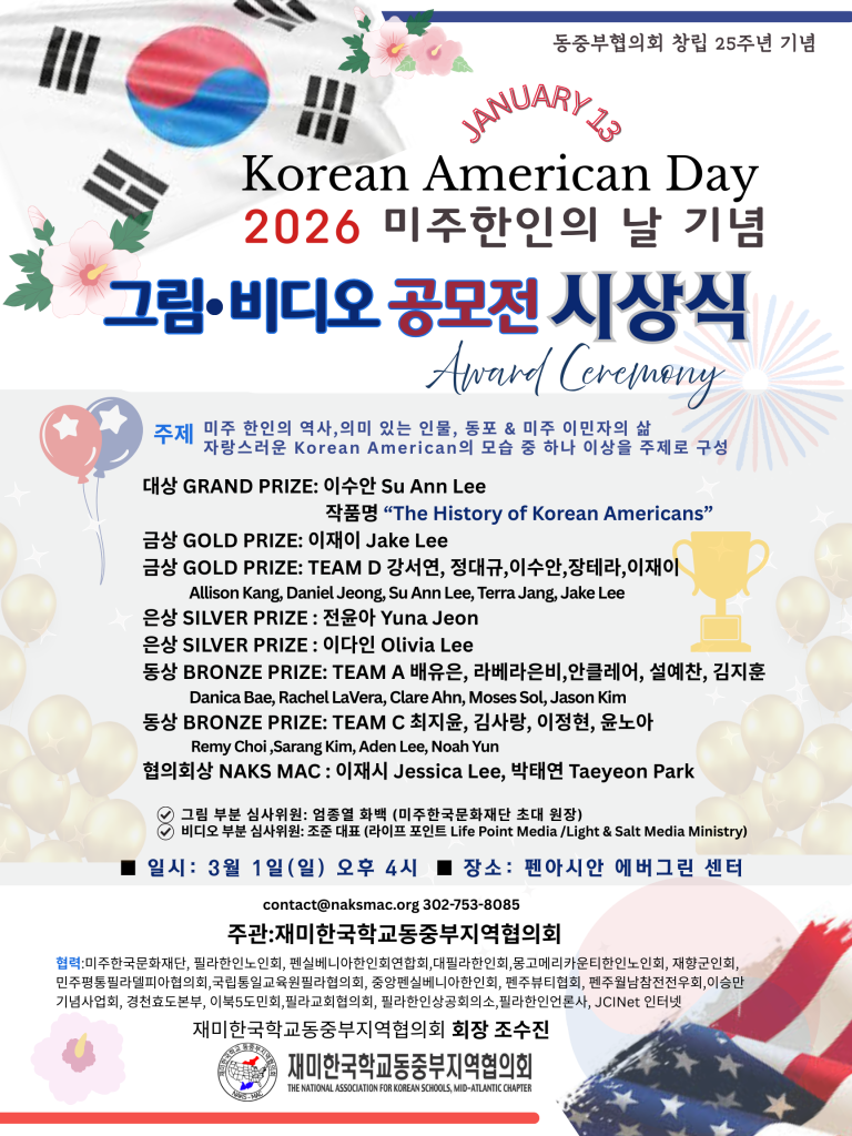 2026 미주한인의 날 기념 공모전 NEW updated