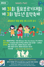 동요대회.한국음악축제