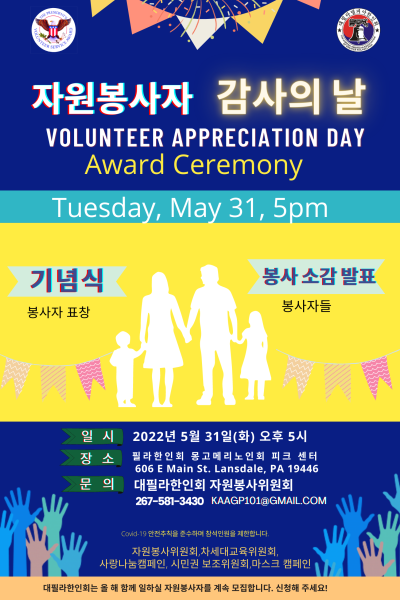 2022 Volunteer Appreciation Day Poster
