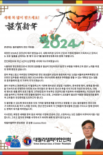 2024 신년사 제임스김 회장