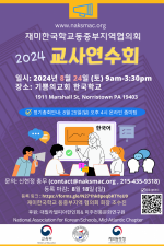 2024교사 연수회