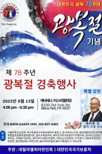 78th 광복절 Korea Liberation Day - 900