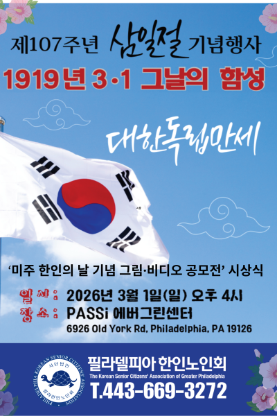Copy of 107 주년 삼일절 기념행사 Program