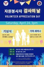 Volunteer Appreciation Day Poster